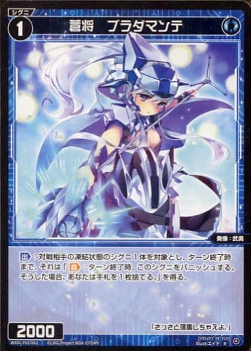 [R] WXDi-P01-062 蒼将 ブラダマンテ