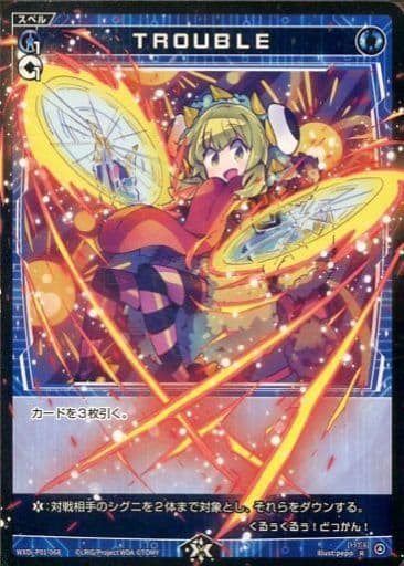 [R] WXDi-P01-068 TROUBLE