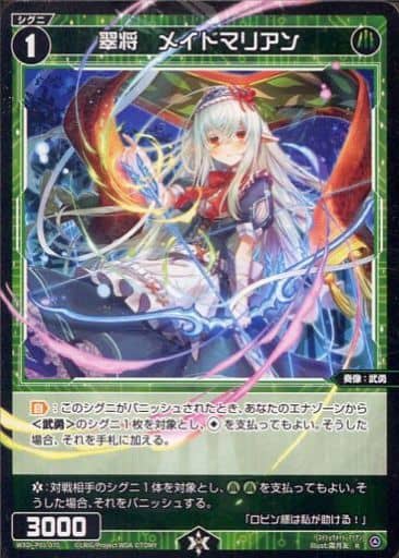 [R] WXDi-P01-070 翠将 メイドマリアン