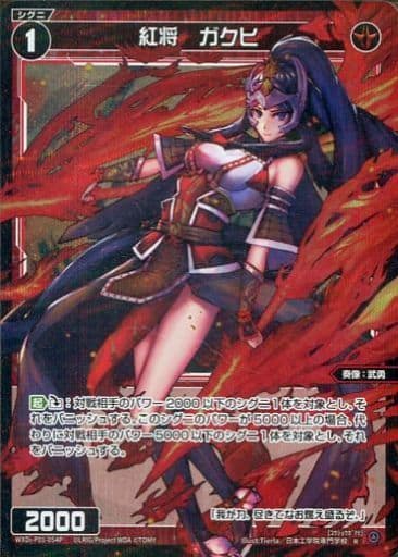[P-R] WXDi-P01-054P 紅将 ガクヒ
