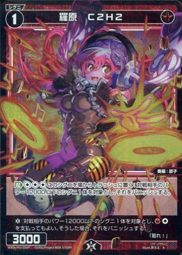 [P-R] WXDi-P01-056P 羅原 C2H2