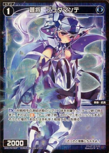 [P-R] WXDi-P01-062P 蒼将 ブラダマンテ