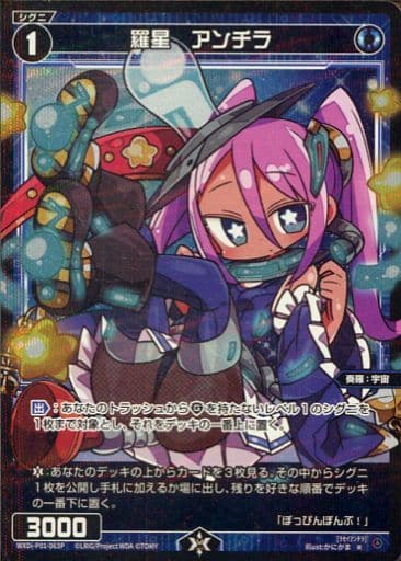 [P-R] WXDi-P01-063P 羅星 アンチラ