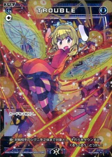 [P-R] WXDi-P01-068P TROUBLE