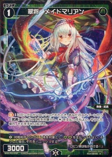 [P-R] WXDi-P01-070P 翠将 メイドマリアン