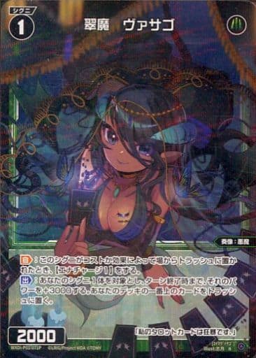 [P-R] WXDi-P01-071P 翠魔 ヴァサゴ