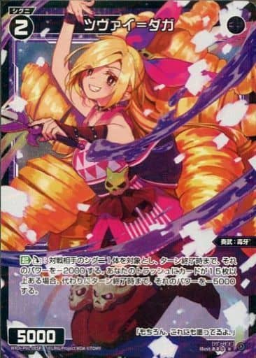 [P-R] WXDi-P01-085P ツヴァイ＝ダガ