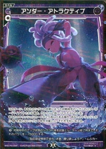 [P-R] WXDi-P01-088P アンダー・アトラクティブ