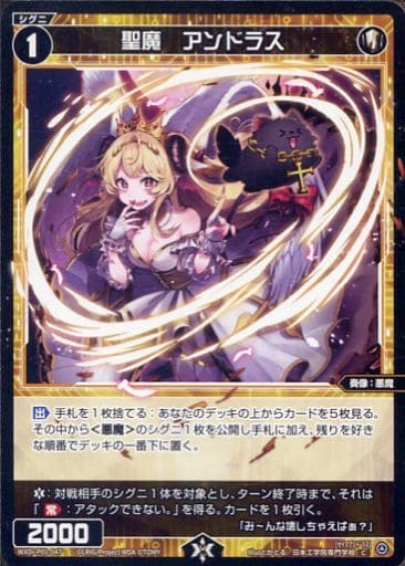 [C] WXDi-P01-047 聖魔 アンドラス
