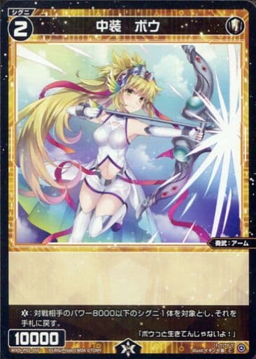 [C] WXDi-P01-050 中装 ボウ
