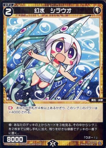 [C] WXDi-P01-051 幻水 シラウオ