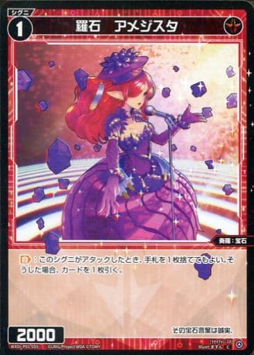 [C] WXDi-P01-055 羅石 アメジスタ