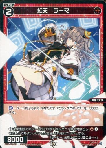 [C] WXDi-P01-057 紅天 ラーマ