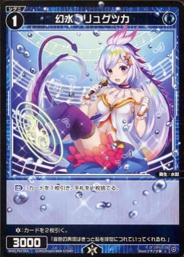 [C] WXDi-P01-064 幻水 リュグツカ