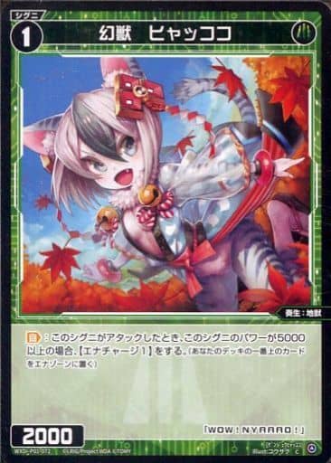 [C] WXDi-P01-072 幻獣 ヒャッココ