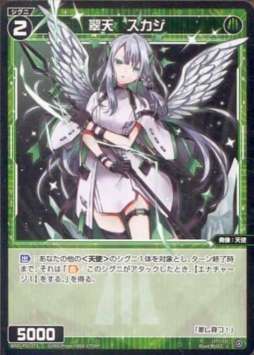 [C] WXDi-P01-073 翠天 スカジ