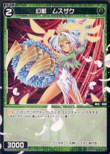 [C] WXDi-P01-076 幻獣 ムスザク