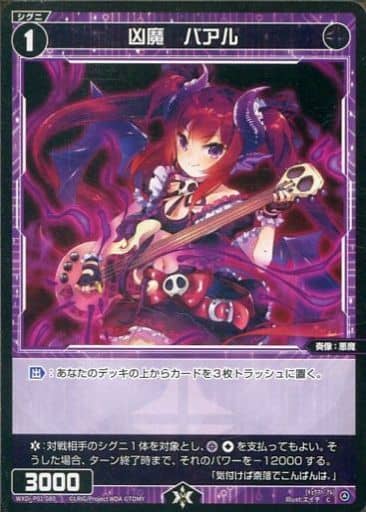 [C] WXDi-P01-080 凶魔 バアル