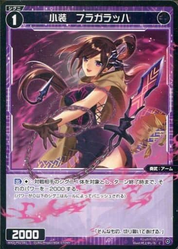 [C] WXDi-P01-081 小装 フラガラッハ