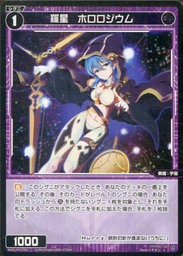 [C] WXDi-P01-082 羅星 ホロロジウム