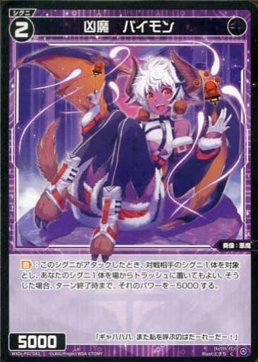 [C] WXDi-P01-083 凶魔 パイモン