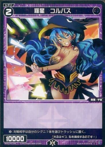 [C] WXDi-P01-086 羅星 コルバス