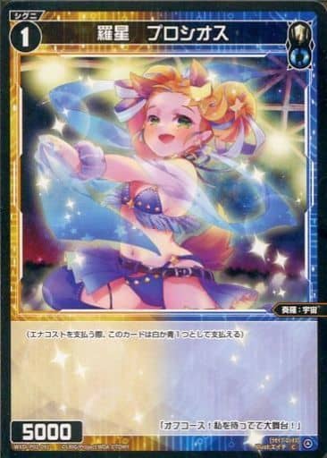 [C] WXDi-P01-091 羅星 プロシオス