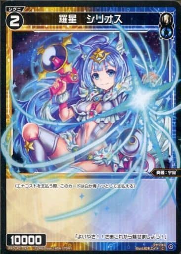 [C] WXDi-P01-092 羅星 シリオス