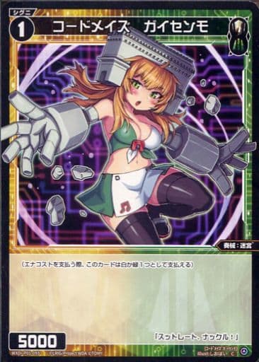 [C] WXDi-P01-093 コードメイズ ガイセンモ