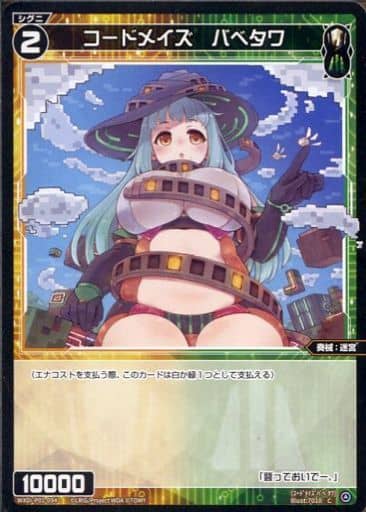 [C] WXDi-P01-094 コードメイズ バベタワ