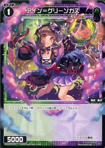 [C] WXDi-P01-097 アイン＝グリーンガス