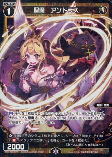 [P-C] WXDi-P01-047P 聖魔 アンドラス