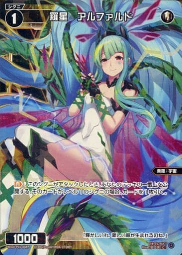 [P-C] WXDi-P01-048P 羅星 アルファルド