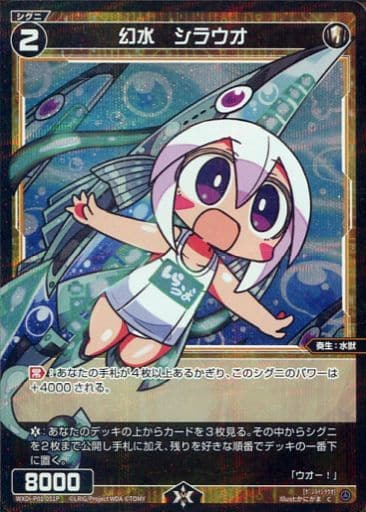 [P-C] WXDi-P01-051P 幻水 シラウオ