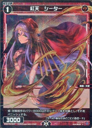 [P-C] WXDi-P01-053P 紅天 シーター