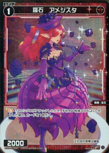 [P-C] WXDi-P01-055P 羅石 アメジスタ