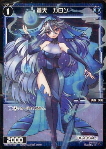 [P-C] WXDi-P01-061P 蒼天 カロン