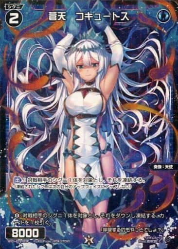 [P-C] WXDi-P01-065P 蒼天 コキュートス