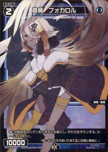 [P-C] WXDi-P01-066P 蒼魔 フォカロル