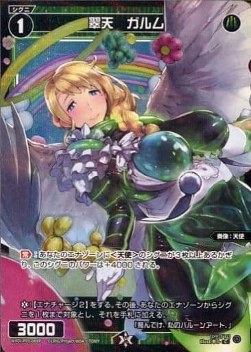 [P-C] WXDi-P01-069P 翠天 ガルム