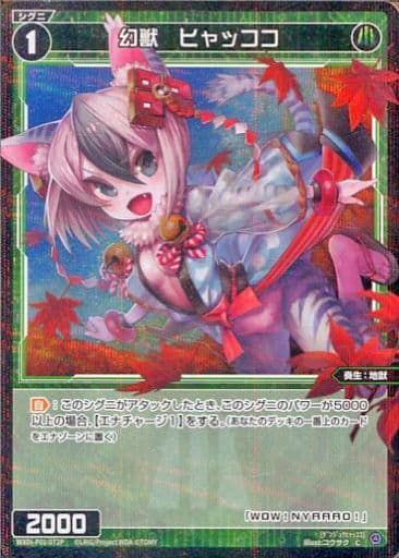 [P-C] WXDi-P01-072P 幻獣 ヒャッココ