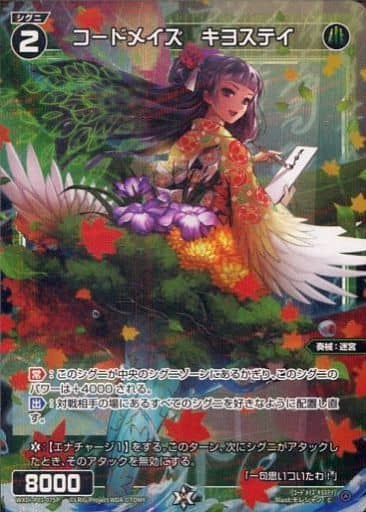 [P-C] WXDi-P01-075P コードメイズ キヨステイ