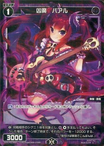 [P-C] WXDi-P01-080P 凶魔 バアル