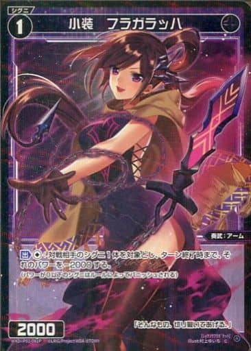 [P-C] WXDi-P01-081P 小装 フラガラッハ