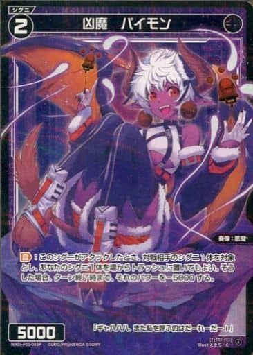 [P-C] WXDi-P01-083P 凶魔 パイモン