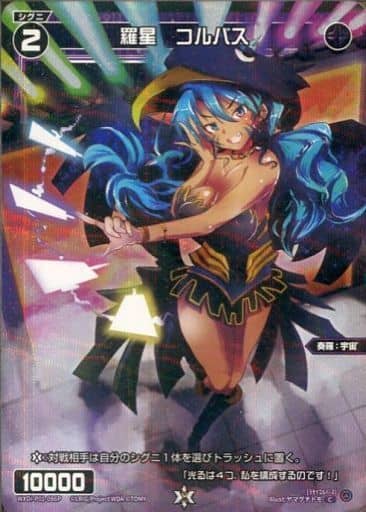[P-C] WXDi-P01-086P 羅星 コルバス