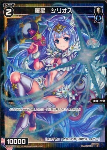 [P-C] WXDi-P01-092P 羅星 シリオス