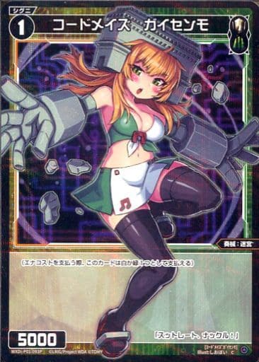 [P-C] WXDi-P01-093P コードメイズ ガイセンモ
