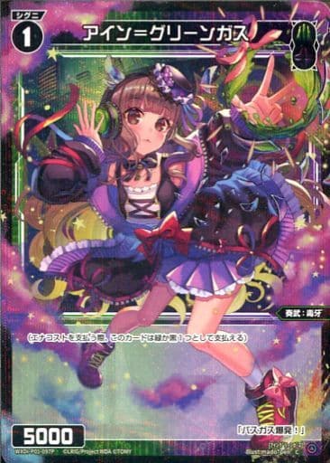 [P-C] WXDi-P01-097P アイン＝グリーンガス
