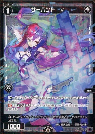 [P-C] WXDi-P01-099P サーバント #